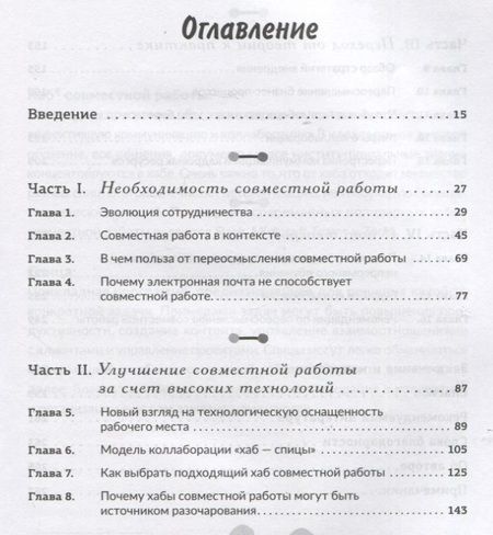 Фотография книги "Саймон: Удаленное сотрудничество. Zoom, Microsoft Teams, Slack и организация труда в постковидном мире"