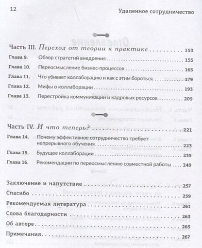 Фотография книги "Саймон: Удаленное сотрудничество. Zoom, Microsoft Teams, Slack и организация труда в постковидном мире"