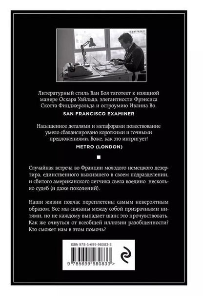 Фотография книги "Саймон Ван: Иллюзия разобщенности: роман"