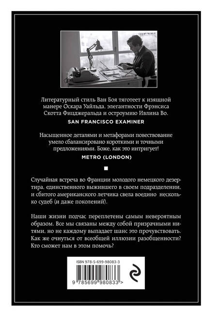 Фотография книги "Саймон Ван: Иллюзия разобщенности: роман"