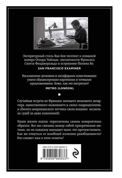 Фотография книги "Саймон Ван: Иллюзия разобщенности: роман"