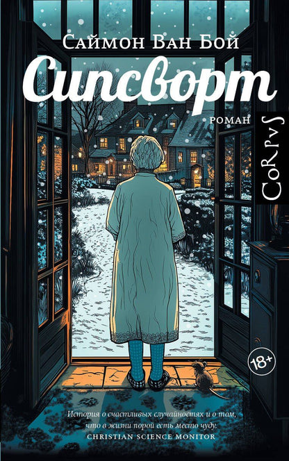 Обложка книги "Саймон Ван: Сипсворт"