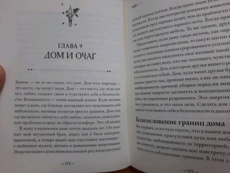 Фотография книги "Сайнова: Магия на все случаи жизни. Разумный подход для начинающих ведьм"