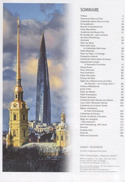 Фотография книги "Saint-Petersbourg et ses environs"