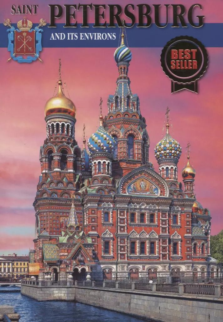 Обложка книги "Saint Petersburg and its environs"