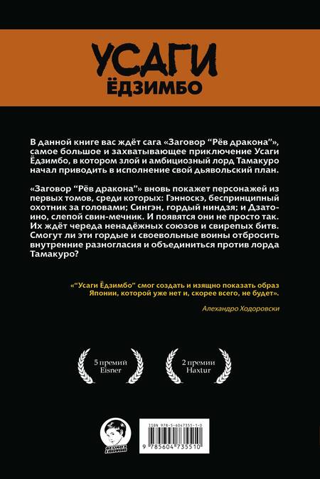 Фотография книги "Сакаи: Усаги Ёдзимбо. Том 4. Рёв дракона"