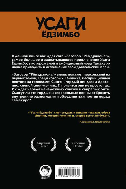 Фотография книги "Сакаи: Усаги Ёдзимбо. Том 4. Рёв дракона"