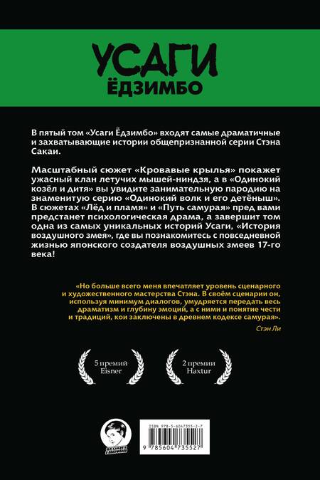 Фотография книги "Сакаи: Усаги Ёдзимбо. Том 5. Кровавые крылья"