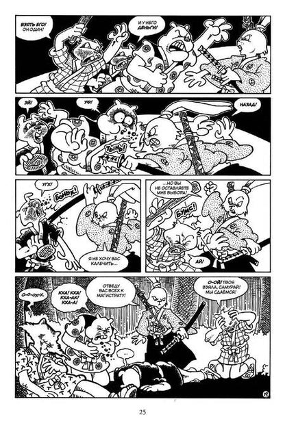 Фотография книги "Сакаи: Усаги Ёдзимбо. Том 5. Кровавые крылья"