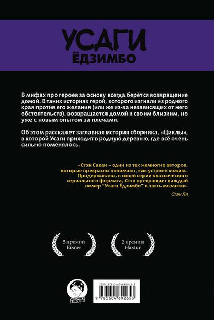 Фотография книги "Сакаи: Усаги Ёдзимбо. Том 6. Циклы"