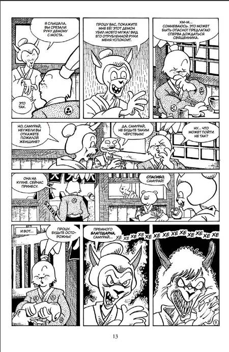 Фотография книги "Сакаи: Усаги Ёдзимбо. Том 6. Циклы"