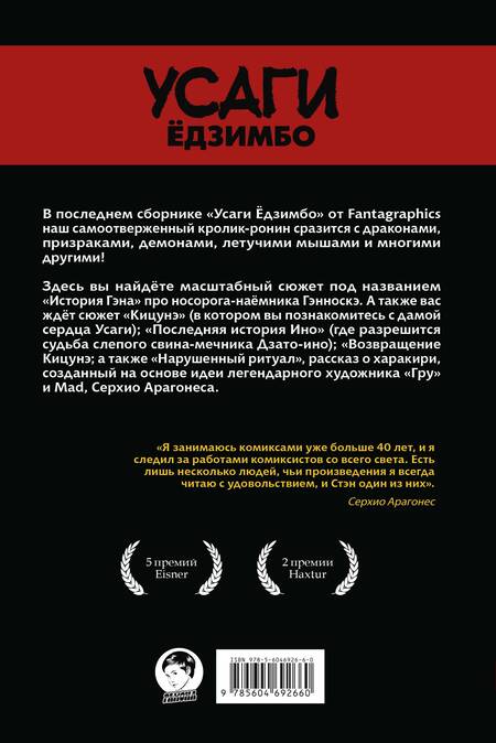 Фотография книги "Сакаи: Усаги Ёдзимбо. Том 7. История Гена"