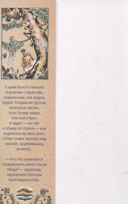 Фотография книги "Сакариас Топелиус: Финские волшебные сказки"