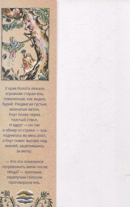 Фотография книги "Сакариас Топелиус: Финские волшебные сказки"