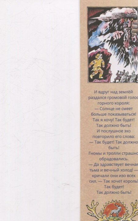 Фотография книги "Сакариас Топелиус: Финские волшебные сказки"