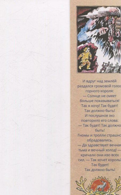 Фотография книги "Сакариас Топелиус: Финские волшебные сказки"