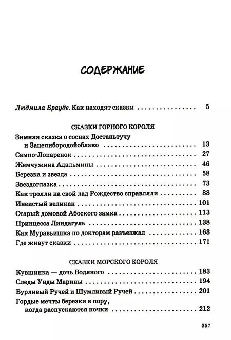 Фотография книги "Сакариас Топелиус: Подарок тролля: Сказки"