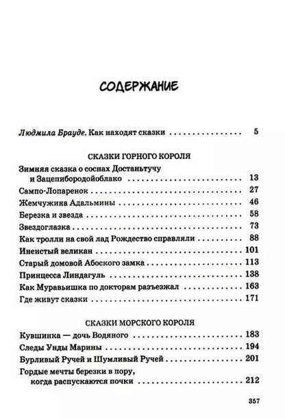 Фотография книги "Сакариас Топелиус: Подарок тролля: Сказки"