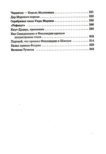 Фотография книги "Сакариас Топелиус: Подарок тролля: Сказки"
