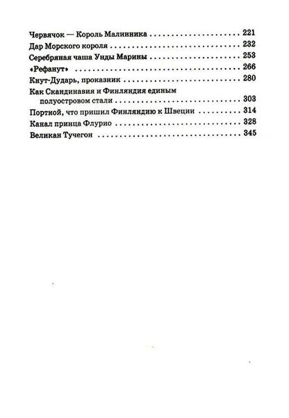 Фотография книги "Сакариас Топелиус: Подарок тролля: Сказки"