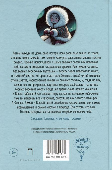 Фотография книги "Сакариас Топелиус: Подарок тролля: Сказки"