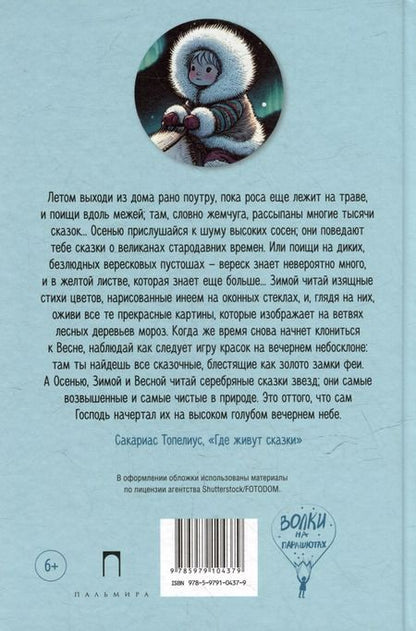 Фотография книги "Сакариас Топелиус: Подарок тролля: Сказки"