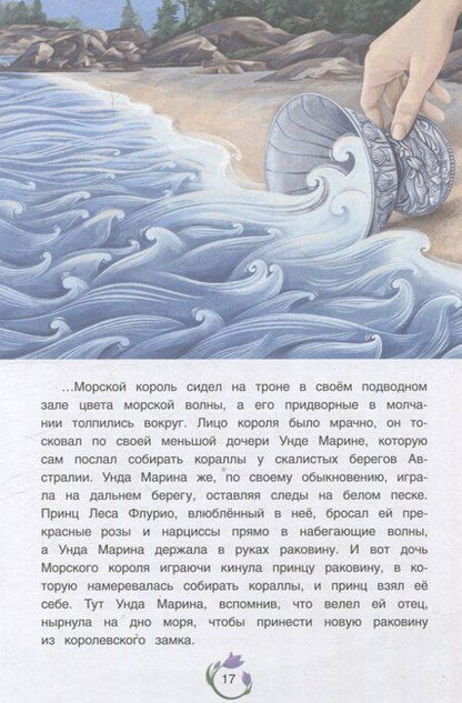 Фотография книги "Сакариас Топелиус: Жемчужина Адальмины. Финские сказки"