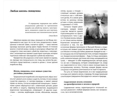 Фотография книги "Сахадева Доктор: Ведический символ - Священная корова"