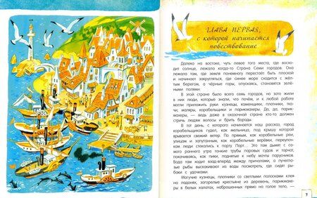 Фотография книги "Сахарнов: Гак и Буртик в Стране бездельников"