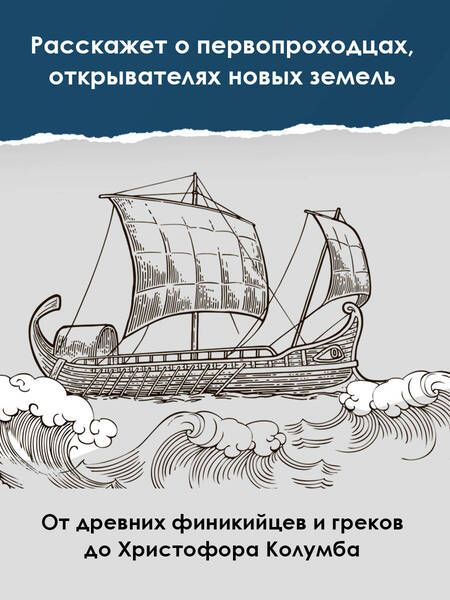 Фотография книги "Сахарнов: Как открывали Землю"