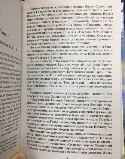 Фотография книги "Сахаров: Большой погром"
