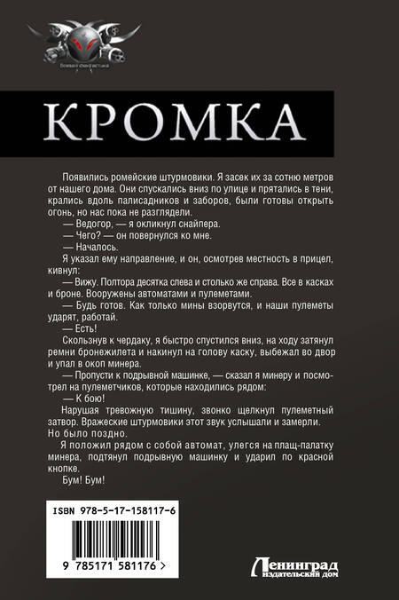 Фотография книги "Сахаров: Кромка"