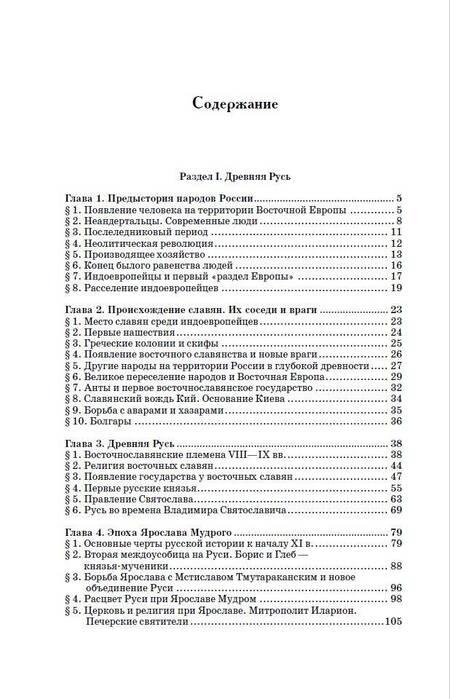 Фотография книги "Сахаров, Морозова, Рахматуллин: История России с древнейших времен до наших дней"