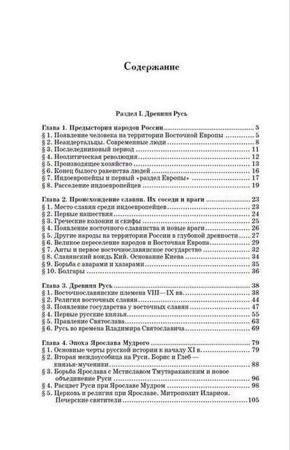 Фотография книги "Сахаров, Морозова, Рахматуллин: История России с древнейших времен до наших дней"