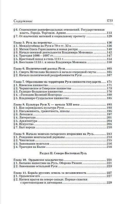 Фотография книги "Сахаров, Морозова, Рахматуллин: История России с древнейших времен до наших дней"