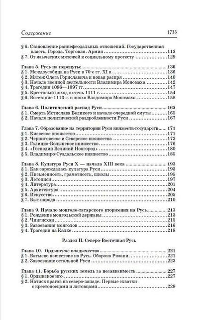 Фотография книги "Сахаров, Морозова, Рахматуллин: История России с древнейших времен до наших дней"