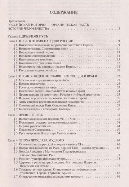 Фотография книги "Сахаров, Шестаков, Боханов: История России с древнейших времен до наших дней : учебник : в 2 томах. Том 1"