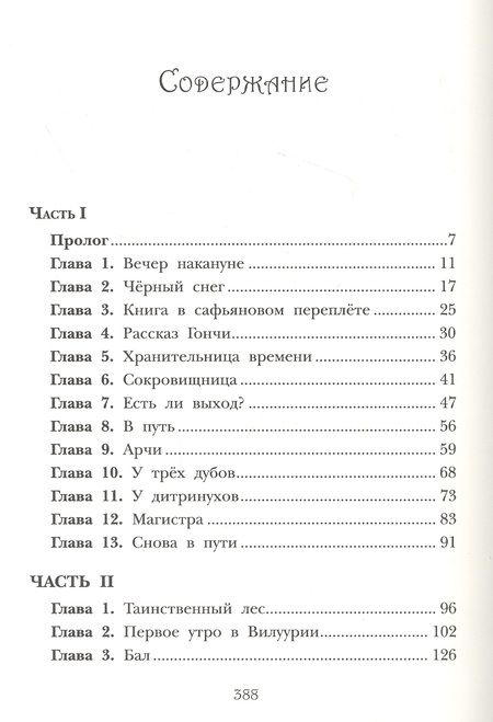 Фотография книги "Сахарова: Дин-Дик и Снежный дитринух"