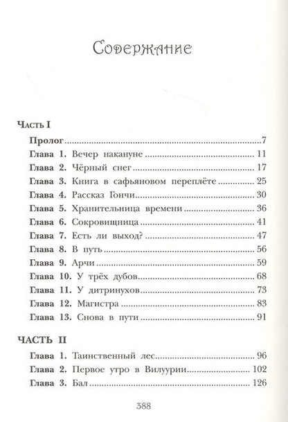 Фотография книги "Сахарова: Дин-Дик и Снежный дитринух"