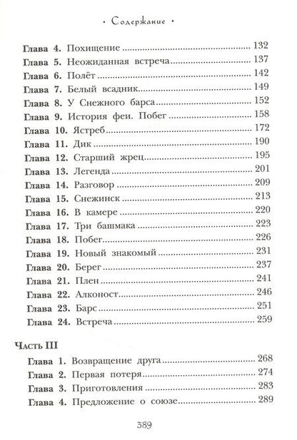 Фотография книги "Сахарова: Дин-Дик и Снежный дитринух"