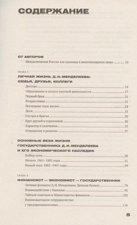 Фотография книги "Сахарова, Таранков: Менделеев: экономическая независимость России"