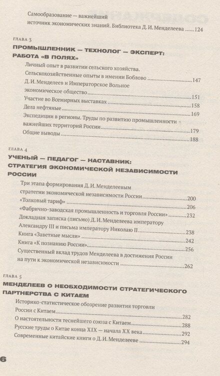 Фотография книги "Сахарова, Таранков: Менделеев: экономическая независимость России"