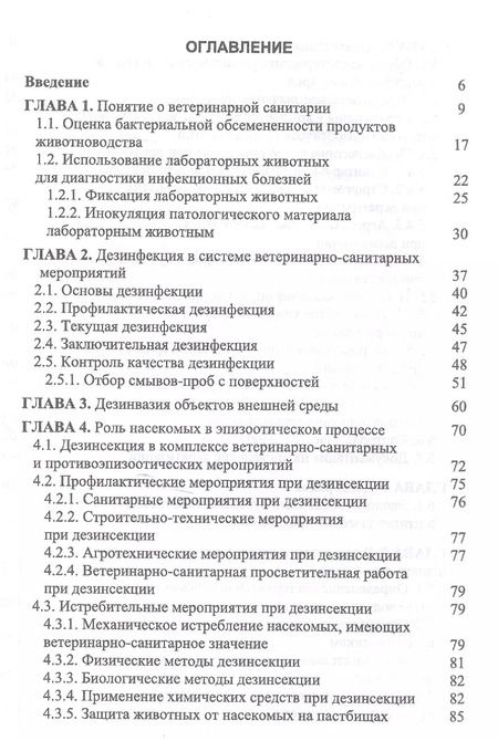 Фотография книги "Сахно, Буяров, Тимохин: Основы ветеринарной санитарии. Учебное пособие"