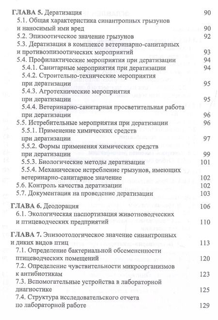 Фотография книги "Сахно, Буяров, Тимохин: Основы ветеринарной санитарии. Учебное пособие"