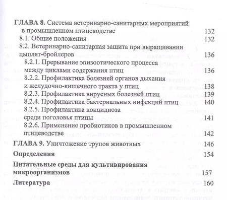 Фотография книги "Сахно, Буяров, Тимохин: Основы ветеринарной санитарии. Учебное пособие"