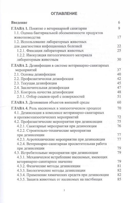 Фотография книги "Сахно, Буяров, Тимохин: Ветеринарная санитария. Учебное пособие"
