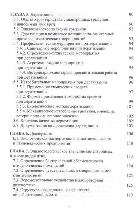Фотография книги "Сахно, Буяров, Тимохин: Ветеринарная санитария. Учебное пособие"