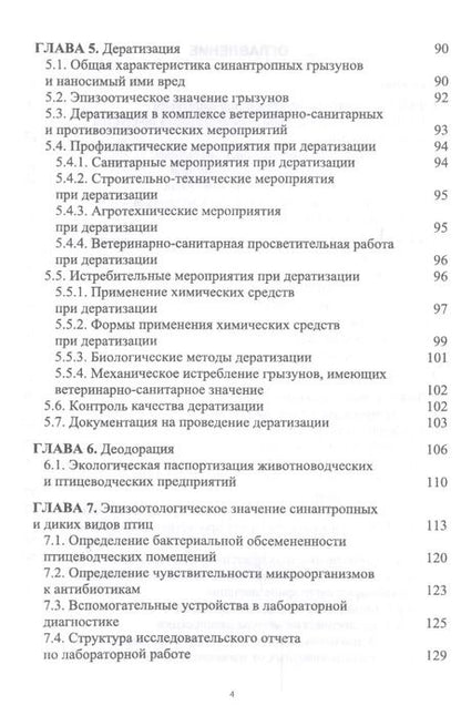 Фотография книги "Сахно, Буяров, Тимохин: Ветеринарная санитария. Учебное пособие"