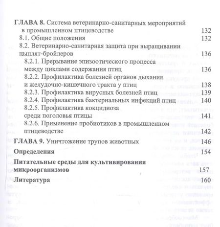 Фотография книги "Сахно, Буяров, Тимохин: Ветеринарная санитария. Учебное пособие"