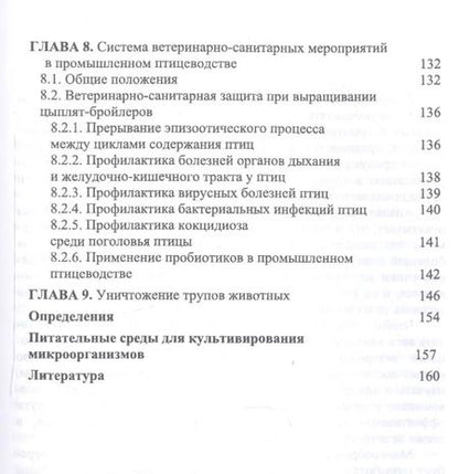 Фотография книги "Сахно, Буяров, Тимохин: Ветеринарная санитария. Учебное пособие"